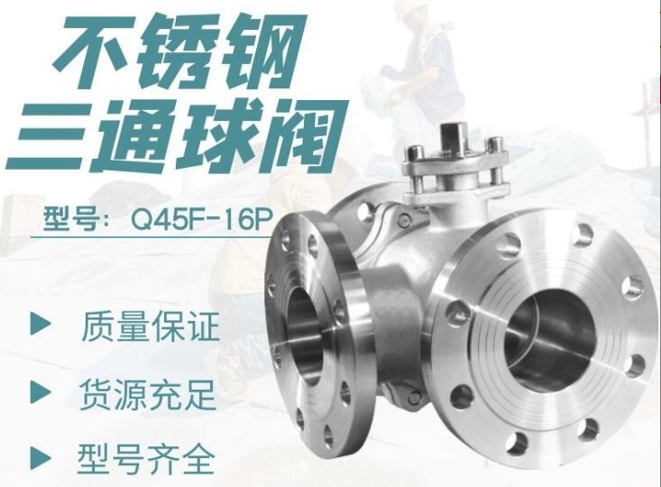 三通球閥廠家，三通調節電動球閥廠家